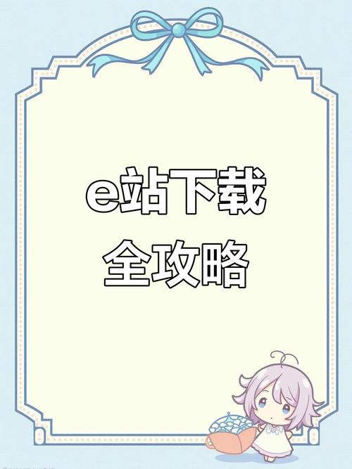 e站2023官网下载游戏截图
