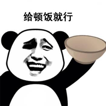 给点表情包拿着碗筷