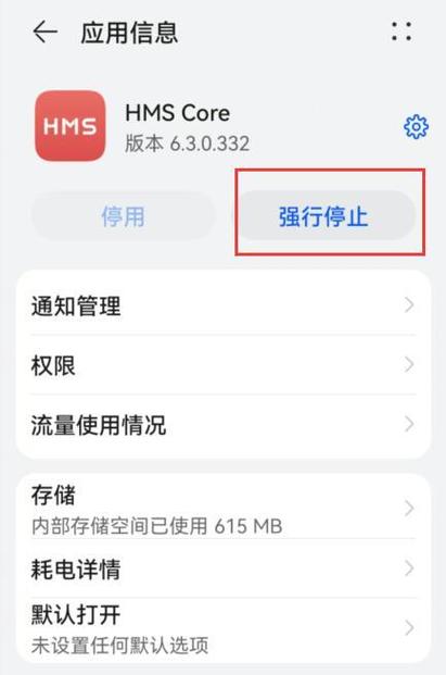 怎么取消强行停止运行