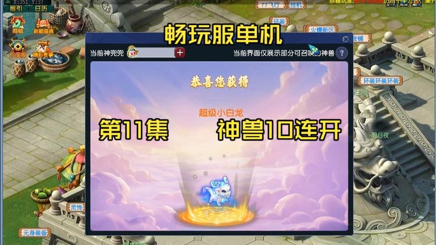 神兽来了单机版下载