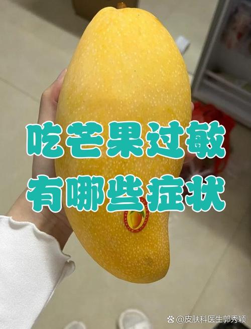 为什么有的人对芒果过敏反应