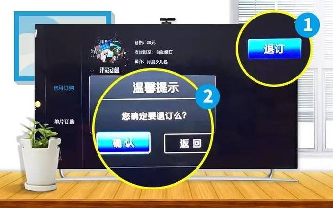 iptv怎样取消订购