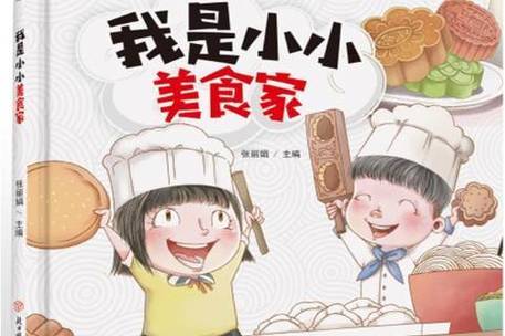 我是小小美食家