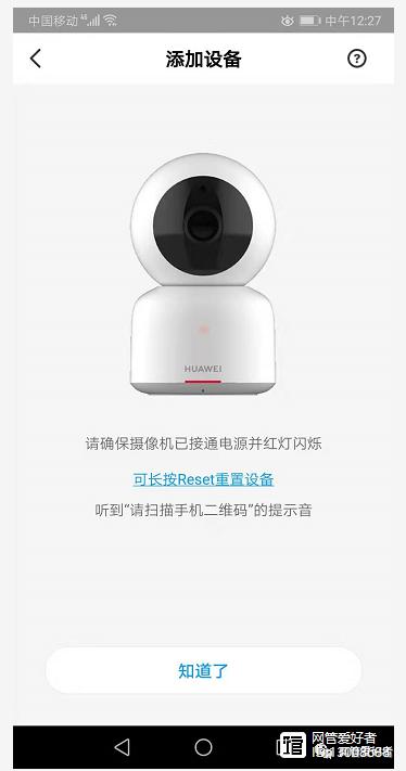 华为摄像头已被绑定图标
