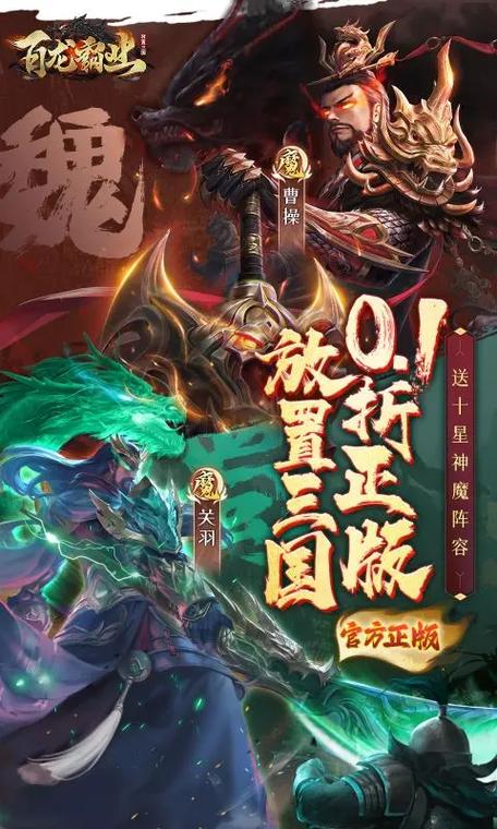 放置三国白龙霸业激活码