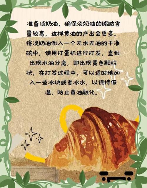 黄油奶油油水分离缩略图