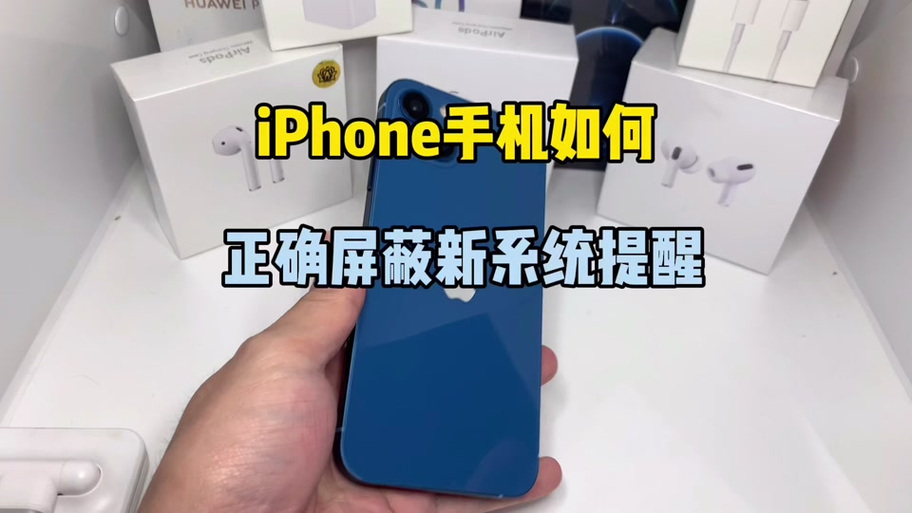 iphone尝鲜派屏蔽更新