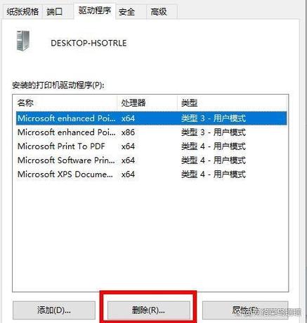 如何卸载打印机驱动