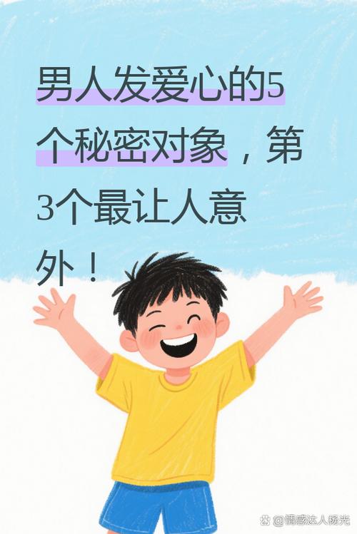 男的发个爱心是什么意思