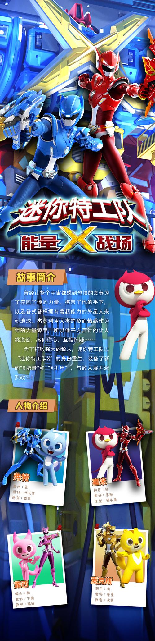 迷你特工队主题歌叫什么名字