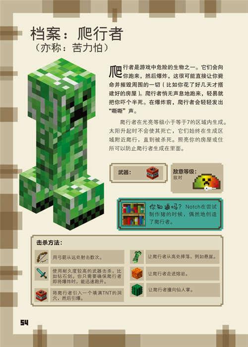 mc生物图鉴大全