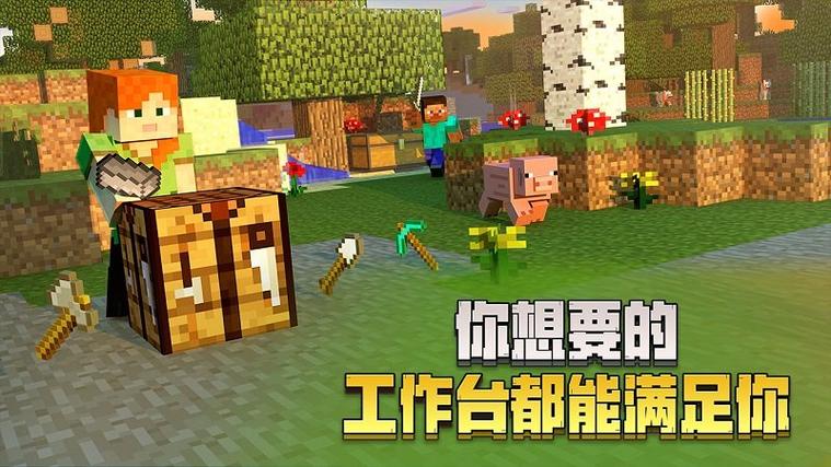我的世界携带版0.17.0下载缩略图