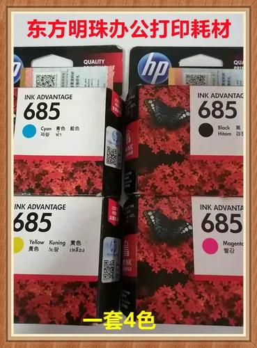 惠普680墨盒与685能通用么