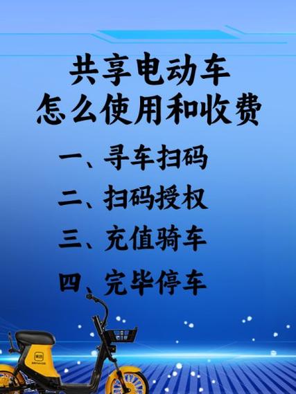 共享电动车骑出运营区域外的怎么办
