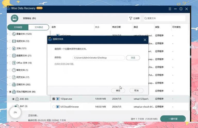 电脑恢复到前一天的数据图标
