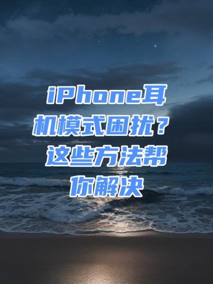为什么手机不支持耳机截图