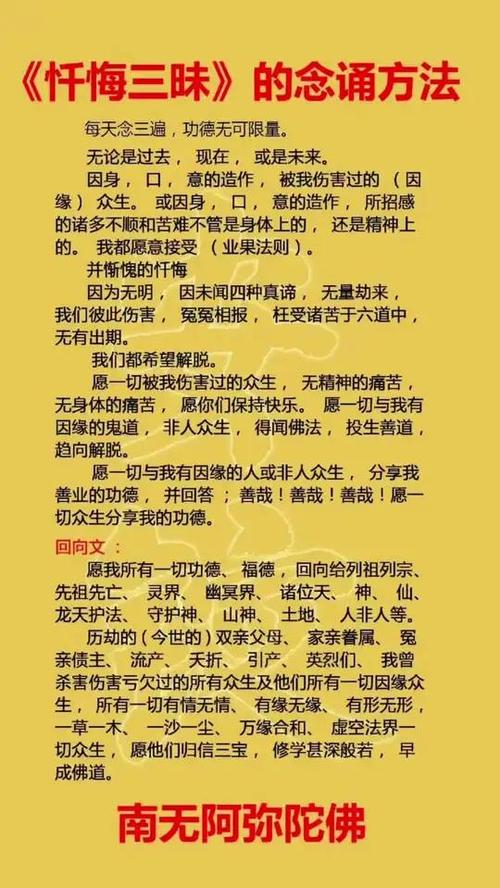 忏悔三昧诵读30分钟免费