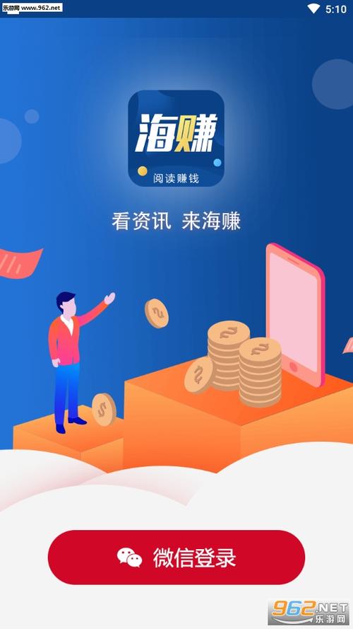海赚资讯官方app