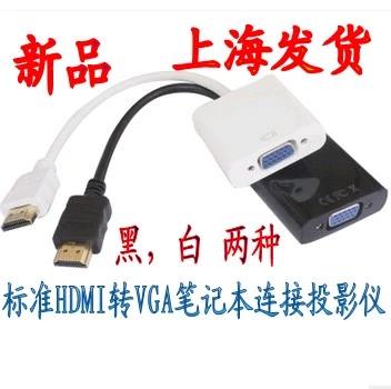 投影仪连接电脑显示器