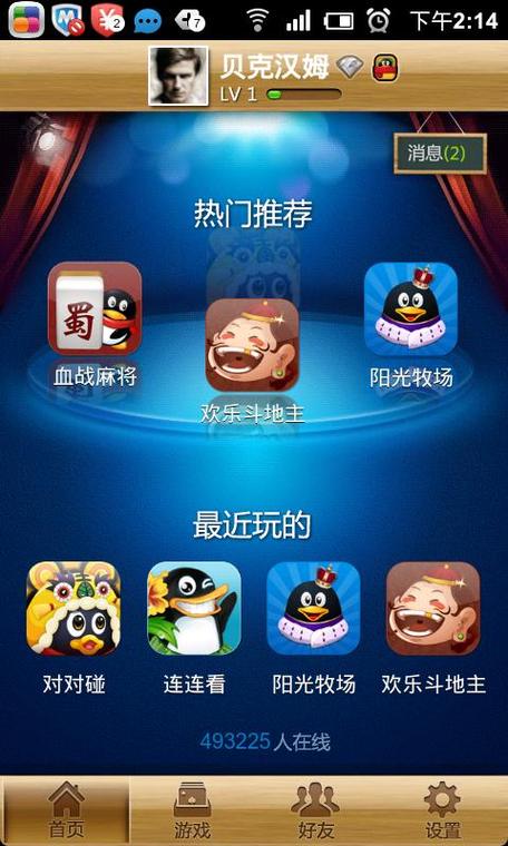 qq桥牌游戏大厅手机版截图