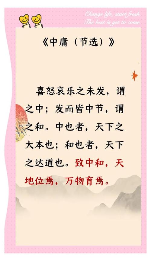 《中庸》经典名句