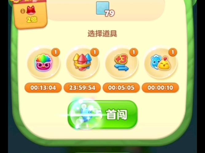 精英120关卡开心消消乐