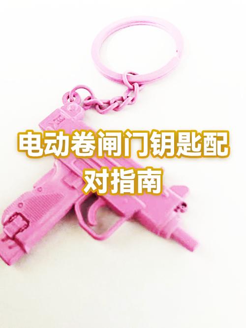 电动卷帘门钥匙哪里配