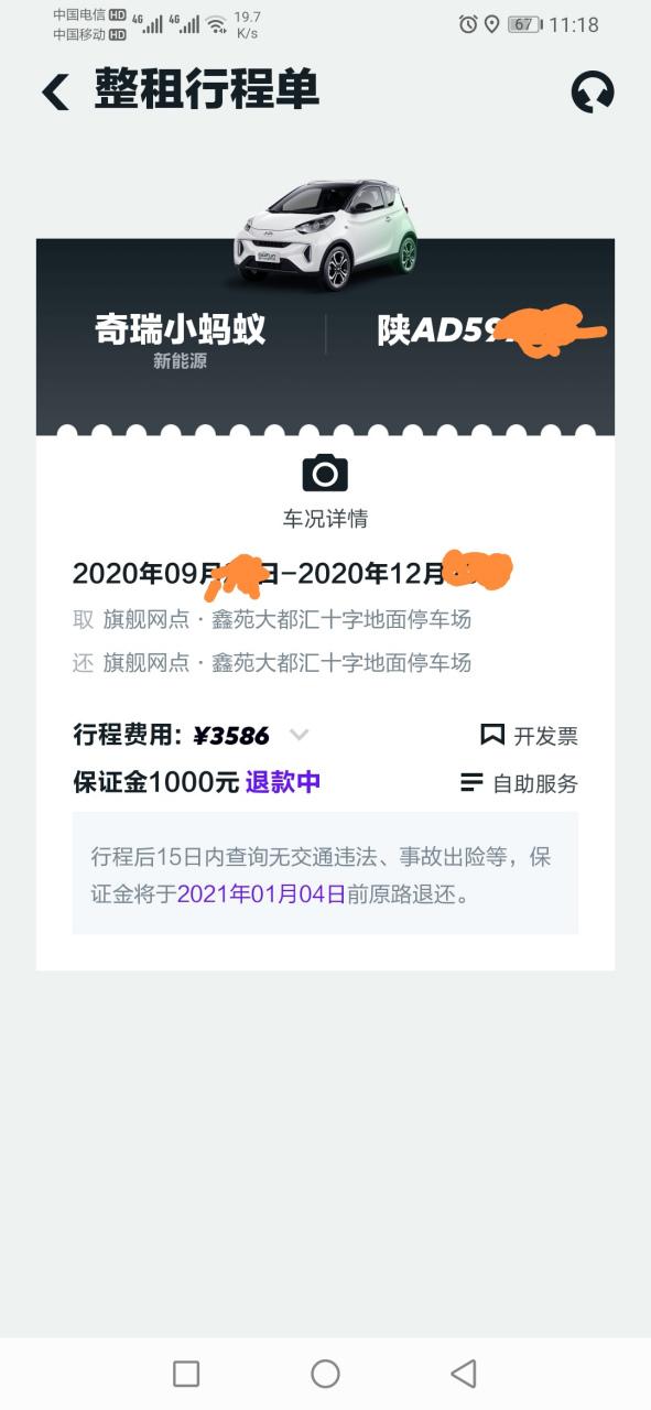租车押金一般多久才能退回图标