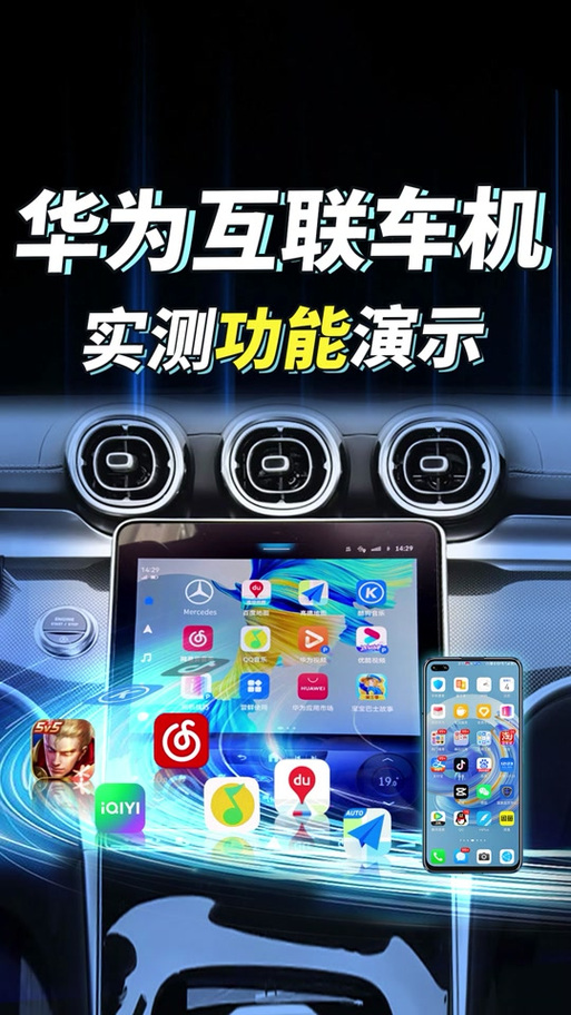 华为手机有车机互联吗