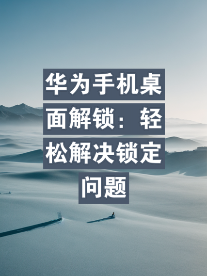 华为手机状态栏有一个锁