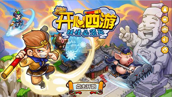 开心西游破解版游戏截图