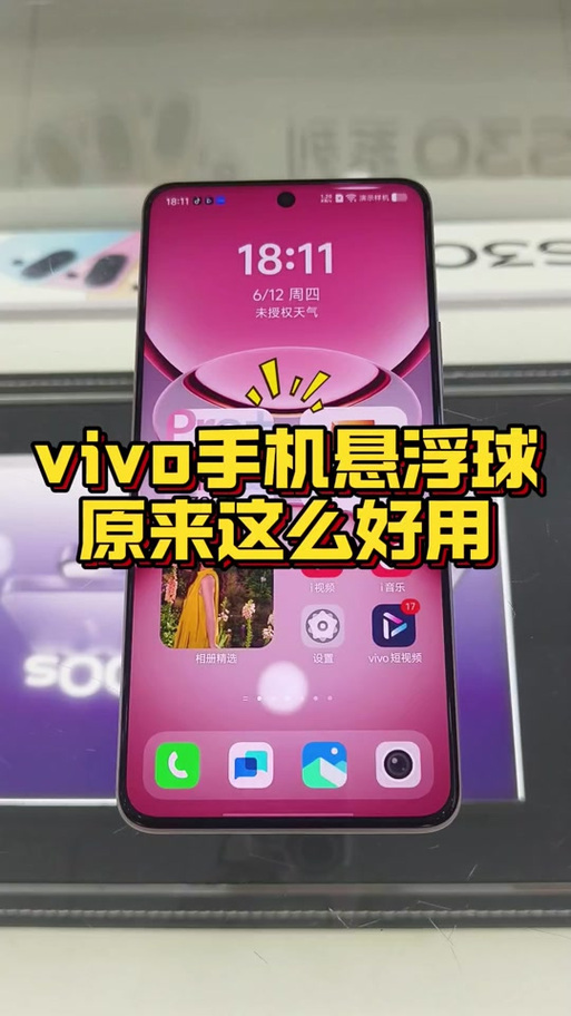 vivo手机有防窥功能吗