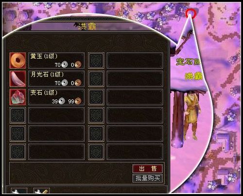 天龙八部宝石商人坐标图标