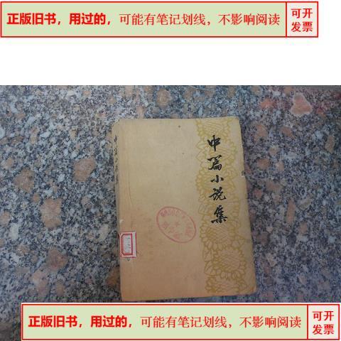 中篇小说集农村版