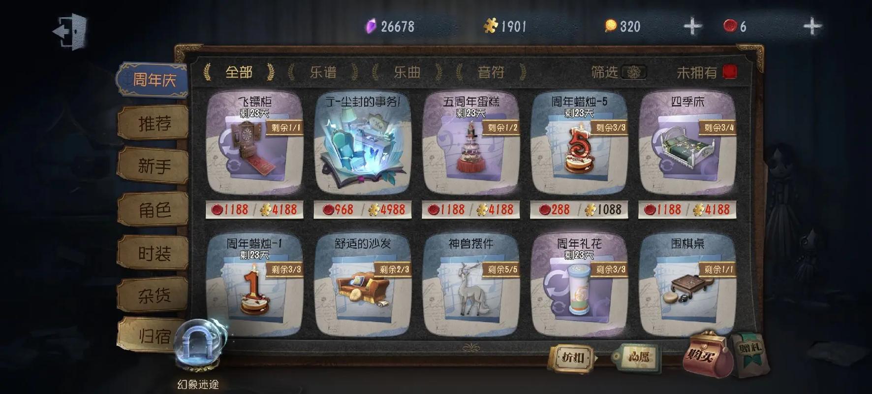 第五人格常驻商城在哪