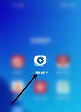 你当前已离开建设银行手机截图