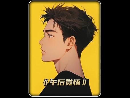 觉悟by小榛子在线阅读