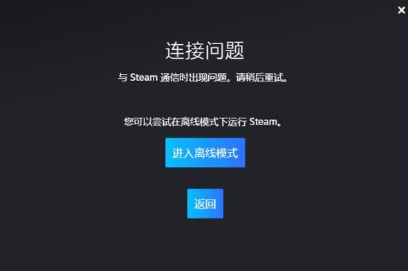 steam登录不上图标