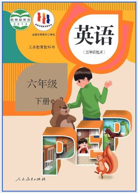 六下英语书电子课本人教版截图