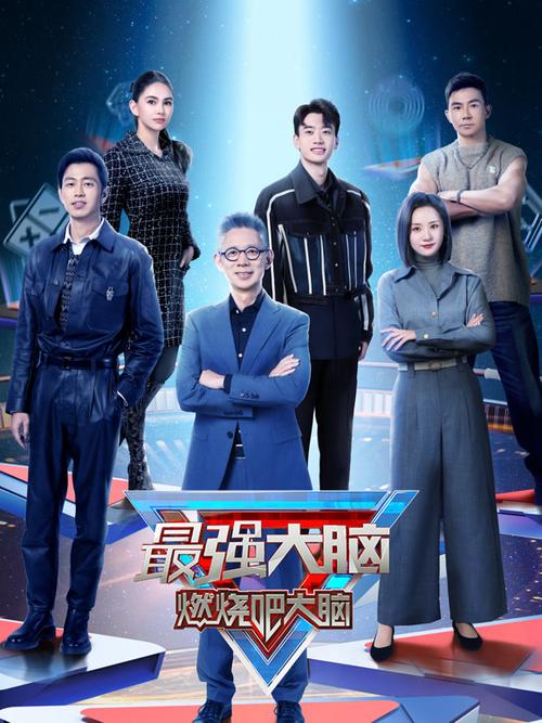 最强大脑第十一季2024游戏截图