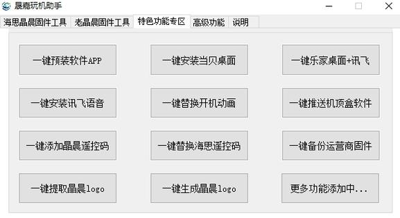 下载安装晶晨固件解包打包工具图标