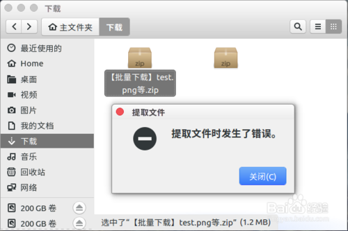百度网盘下载压缩包解压失败缩略图
