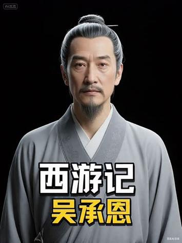 西游记的作者是谁图标