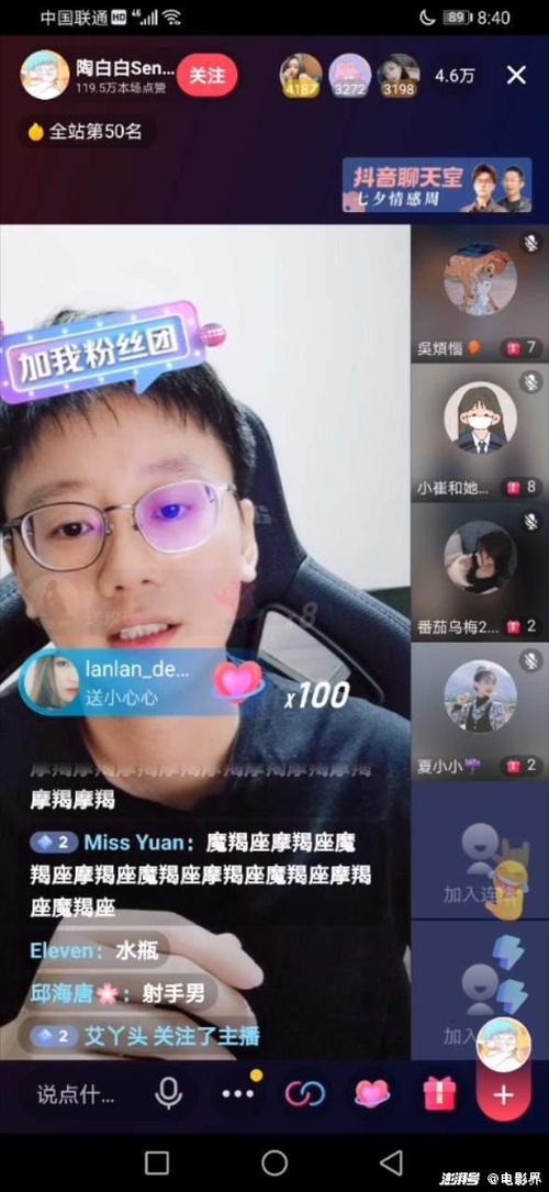 抖音直播的聊天功能