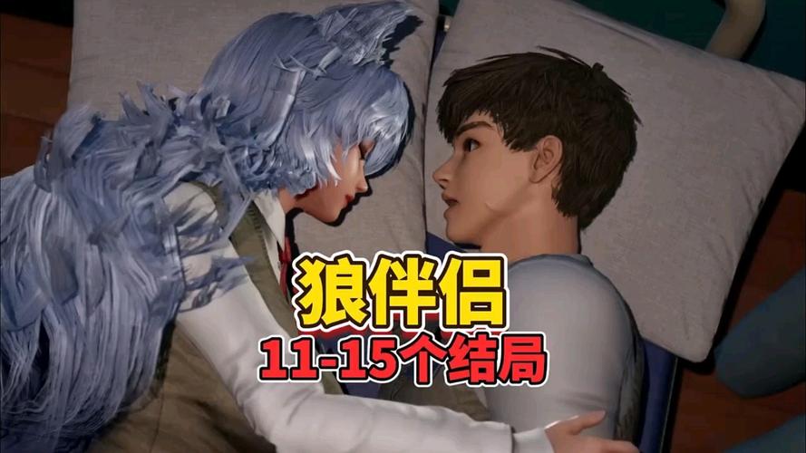 狼伴侣缩略图