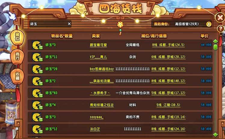 qq三国摊位查询工具图标