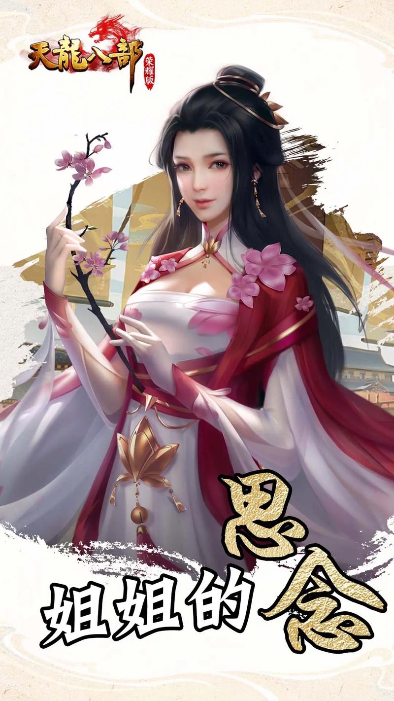 天龙八部荣耀版2026最新版