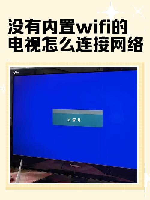 网络电视当前为离线模式