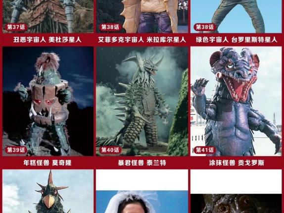泰罗奥特曼怪兽图鉴