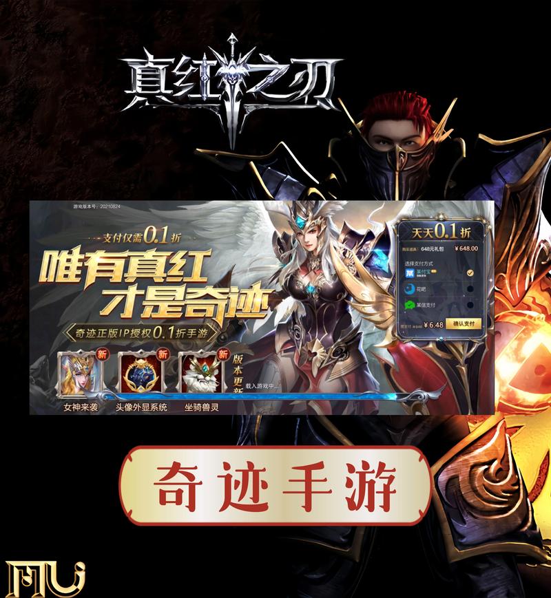 奇迹mu手游官网下载截图